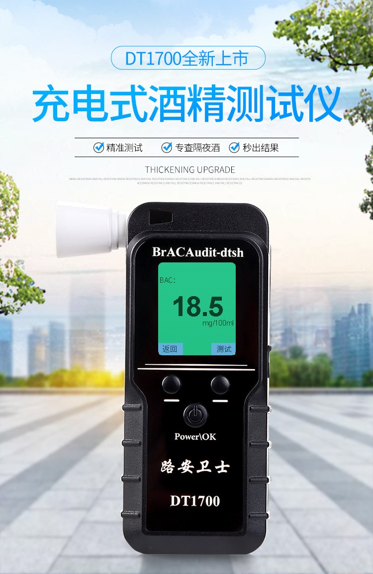博仕航DT1700型酒精檢測儀 精準(zhǔn)查隔夜酒的專業(yè)利器
